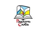 В Чебоксарах пройдет выставка-форум «Радость Слова»