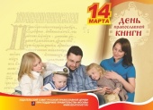 Издательский Совет проводит в Москве благотворительную акцию «Подари книгу детям»