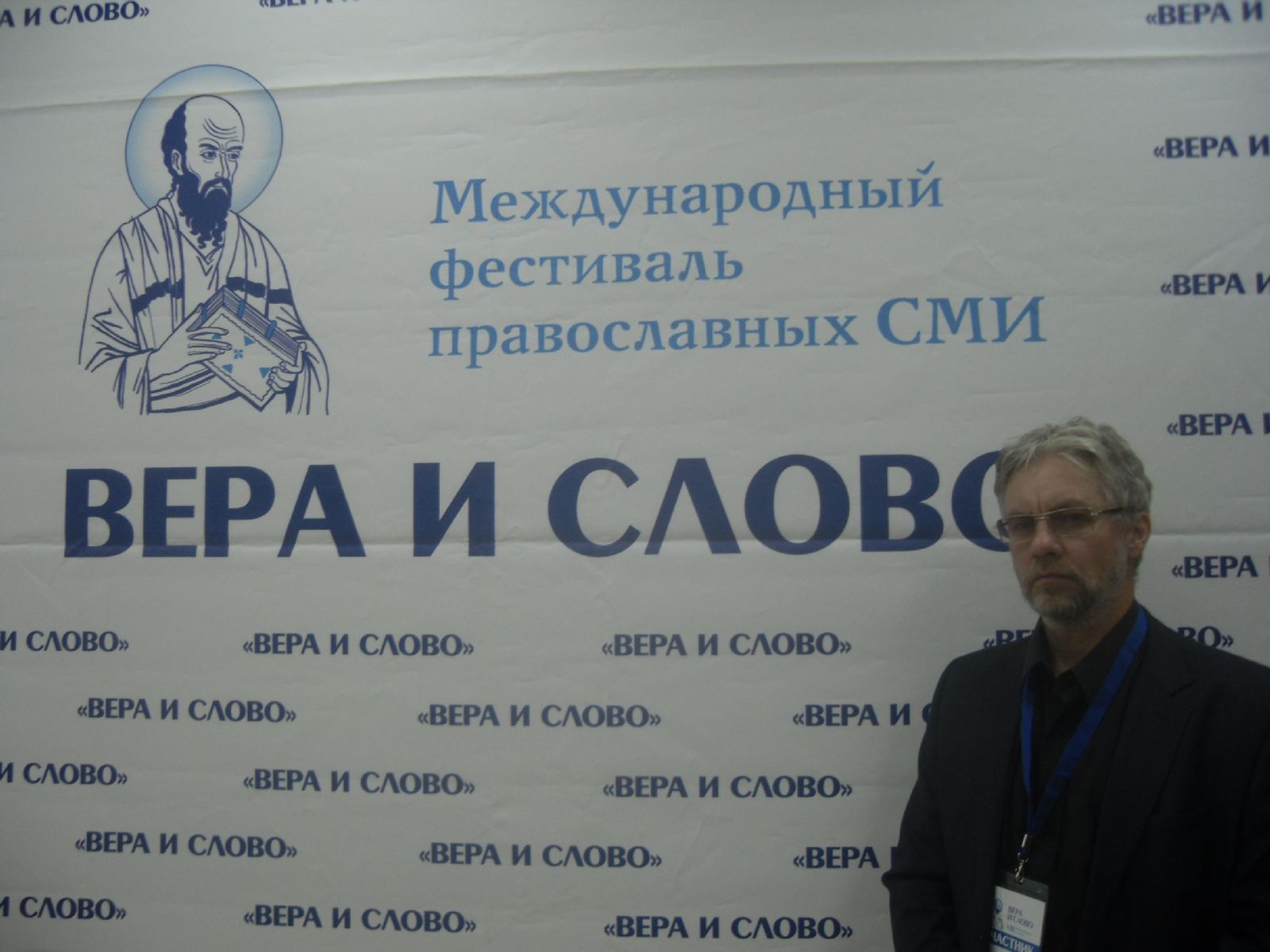 Представитель епархии на съезде журналистов