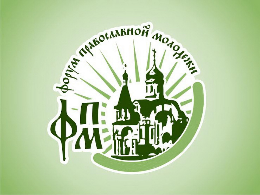 Теологи из ДВФУ приняли участие в форуме православной молодёжи