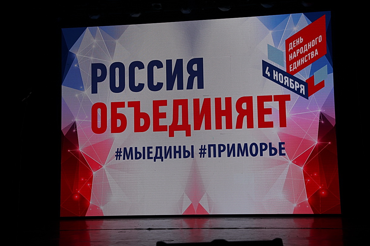 В Находке открыл свою работу седьмой конгресс народов Приморского края