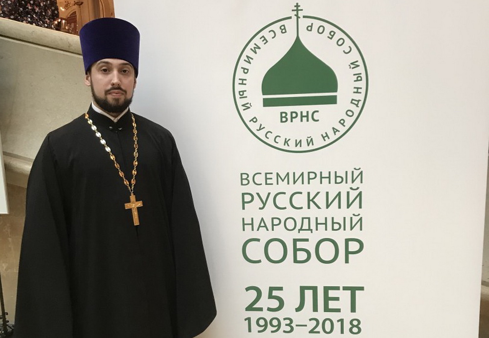 Клирик Владивостокской епархии принял участие в конференции Всемирного Русского Народного Собора