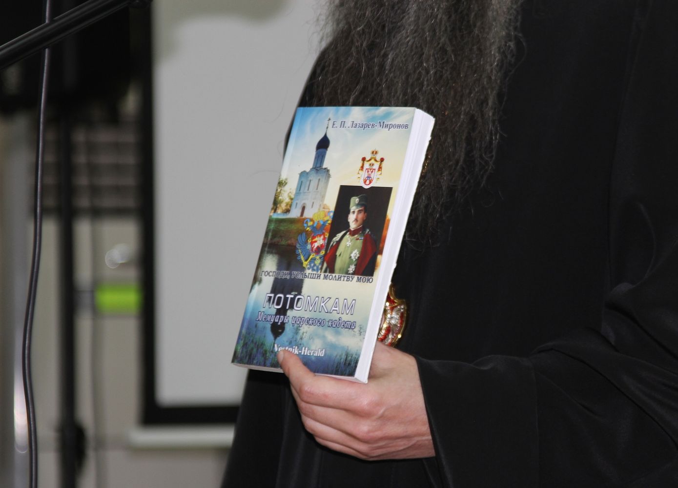 Презентация мемуаров о священнике Павле Лазареве прошла в Горьковской библиотеке