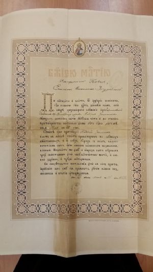 Грамота о поставлении в протоиерея, подписанная в 1913 г. викарием Владивостокской епархии епископом Никольск-Уссурийским Павлом (Ивановским).