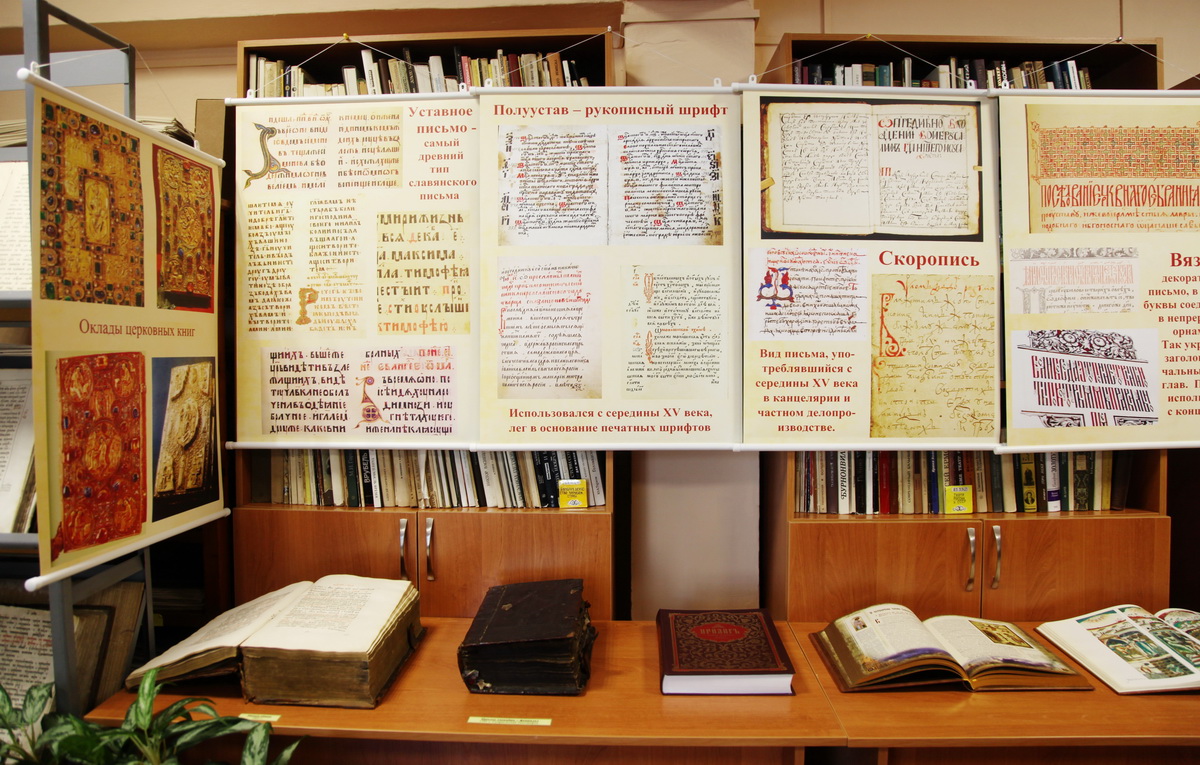 Открылась выставка древних книг «Из глубины веков» (+ Фото)