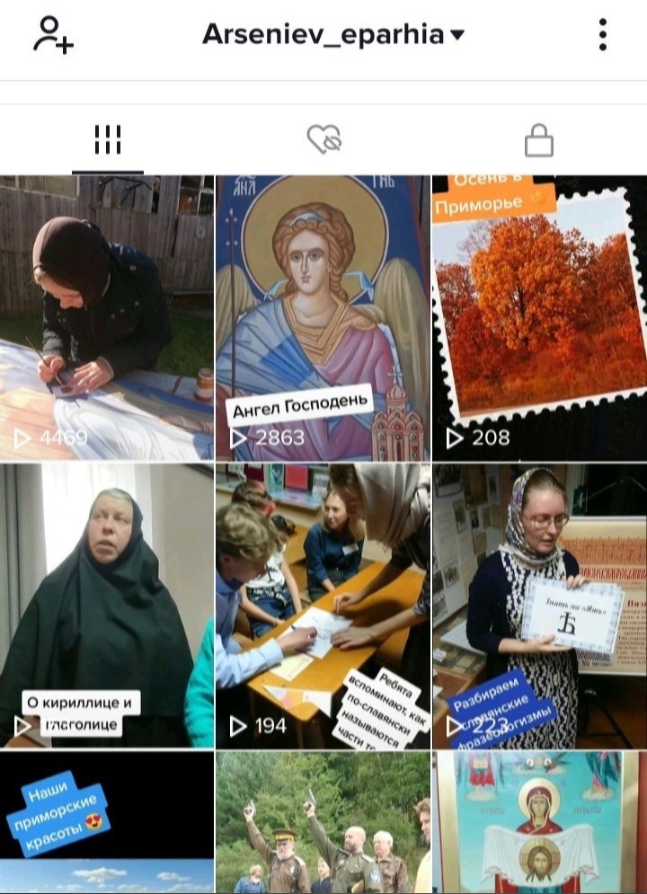 У Арсеньевской епархии появился аккаунт в TikTok