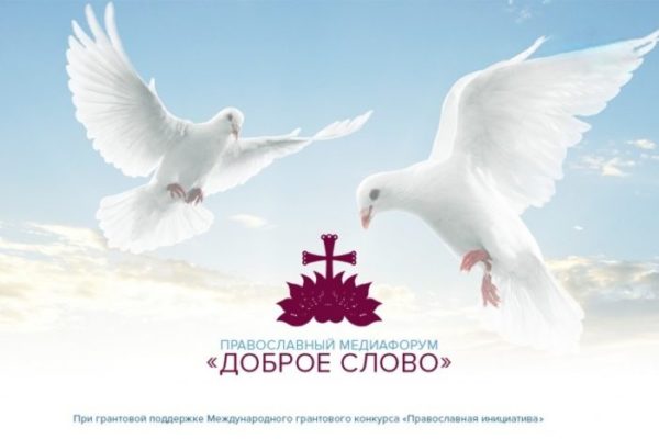 Дорогами добра: конкурс на православную тематику стартовал для дальневосточных СМИ