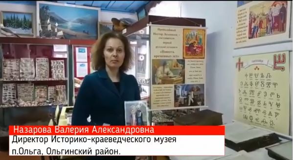 Виртуальная экскурсия по выставке старинных книг «Из глубины веков» прошла в п. Ольга (+ Видео)