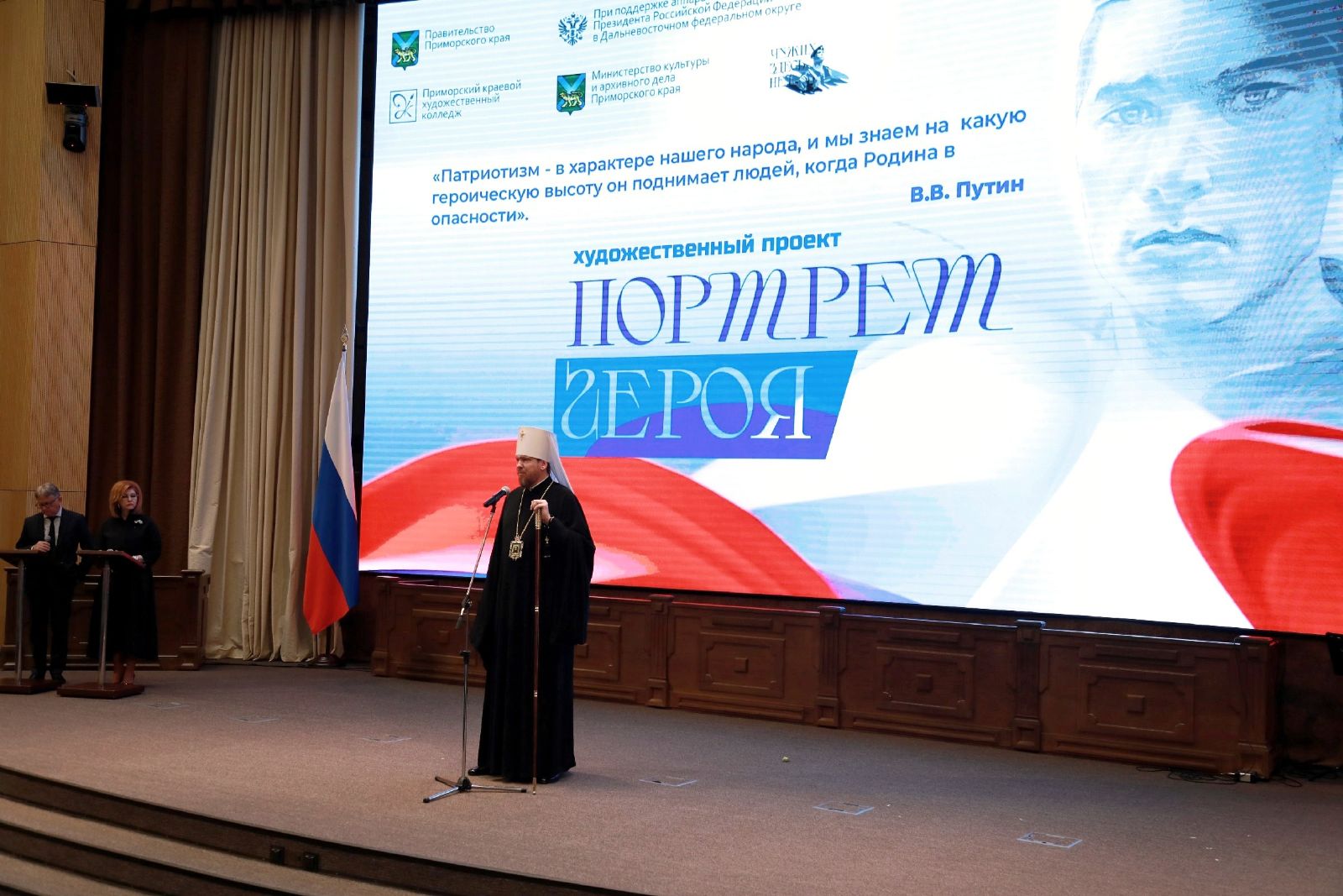 Глава Приморской митрополии принял участие в презентации проекта «Портрет Героя»