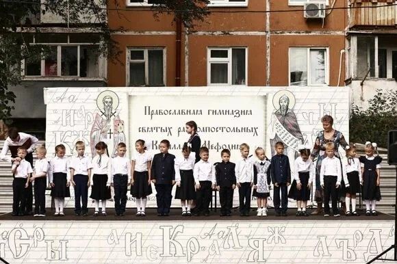 В православной гимназии в честь святых Кирилла и Мефодия новый учебный год начался с богослужения и молебна