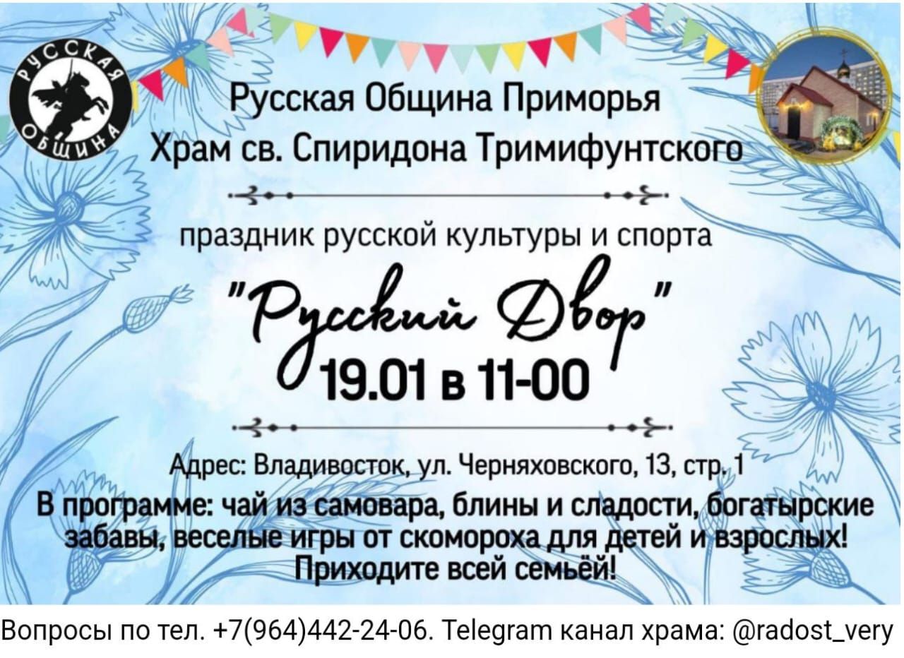 Анонс мероприятия «Русский двор»