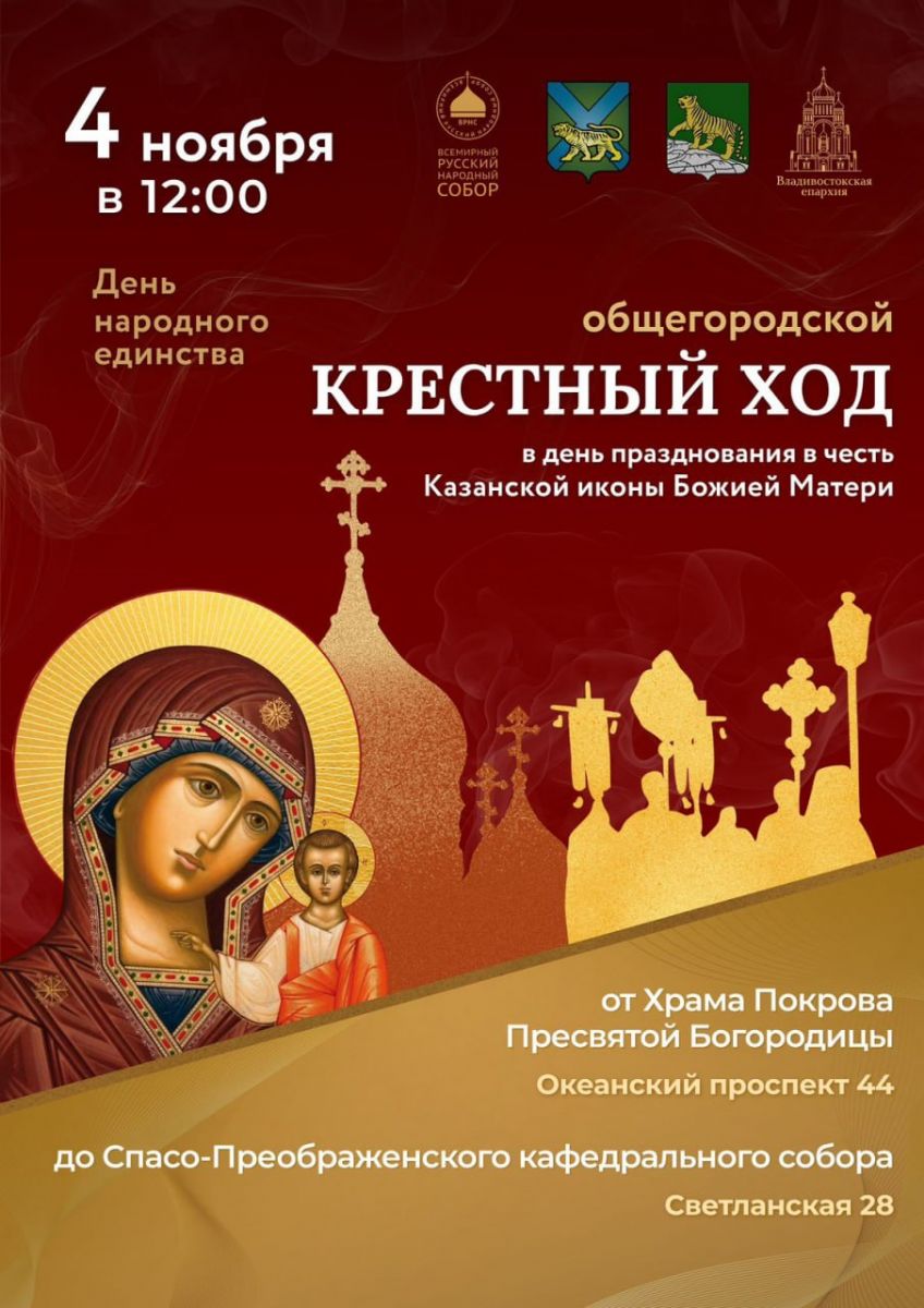 Общегородской Крестный ход (ОБНОВЛЕНО)