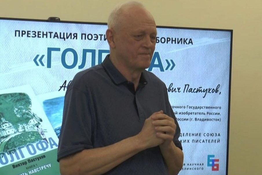 Приглашаем на творческую встречу с поэтом Виктором Пастуховым