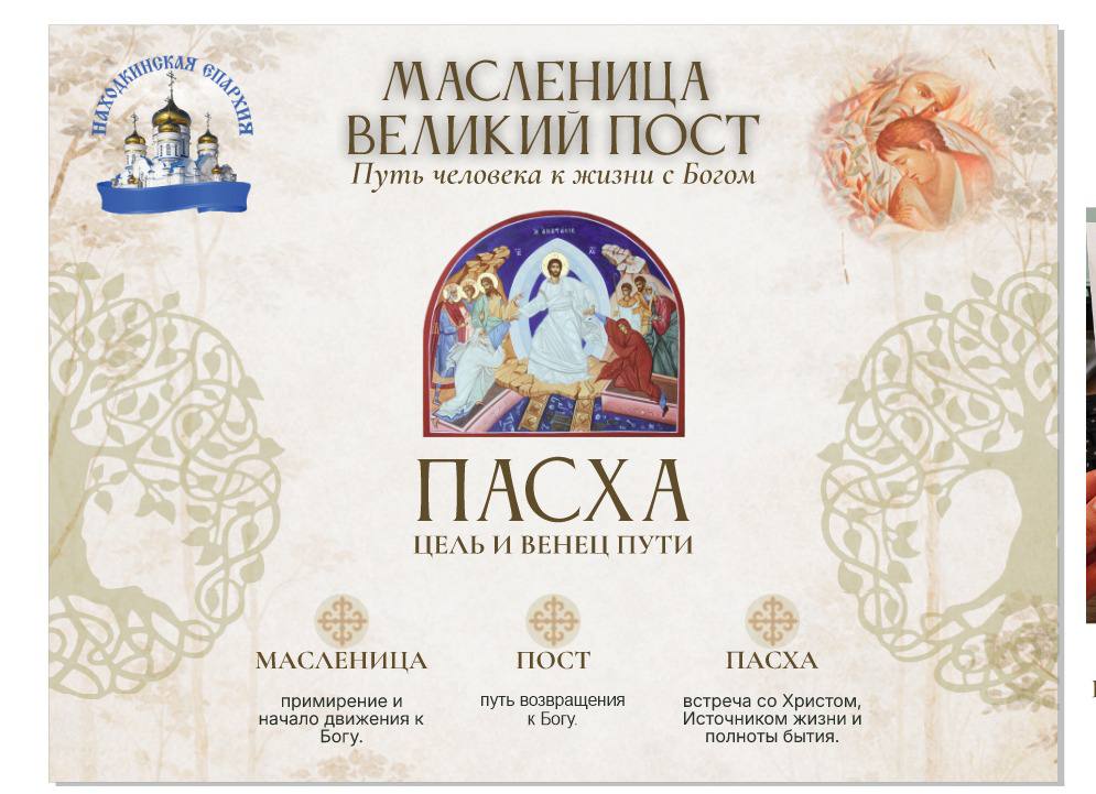 В преддверии Великого поста Миссионерский отдел Находкинской Епархии выпустил информационные стенды и баннеры.