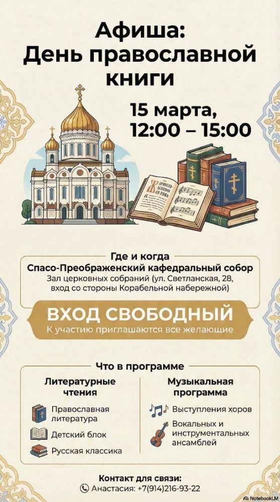 В Спасо-Преображенском соборе пройдет литературно-музыкальный марафон «День православной книги»