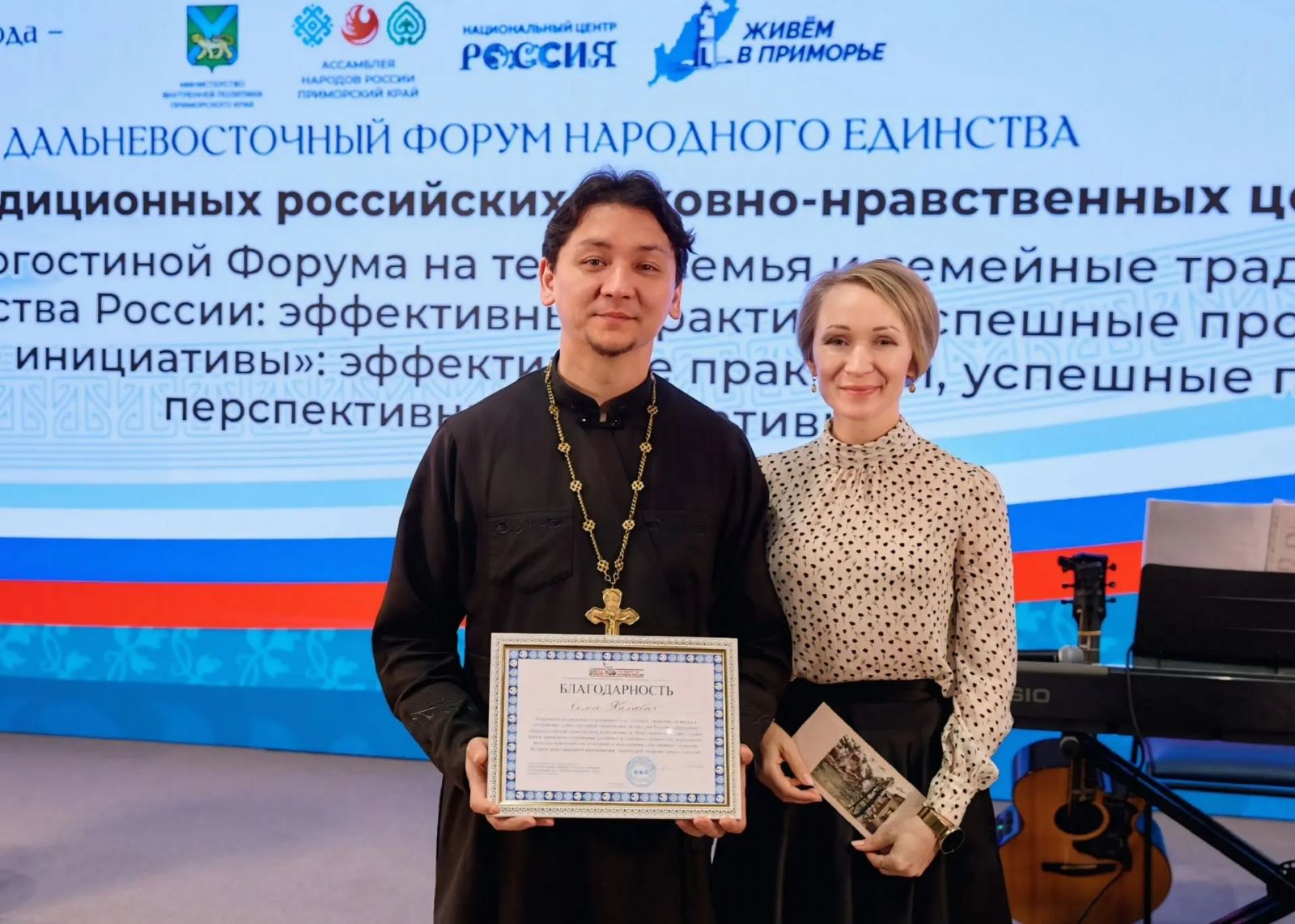 Протоиерей Андрей Калчев принял участие в Дальневосточном форуме народного единства «Единство народов – сила России»