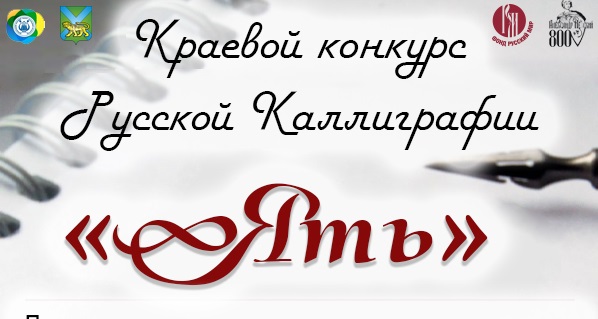12 апреля-24 мая: конкурс к Дню славянской письменности и культуры
