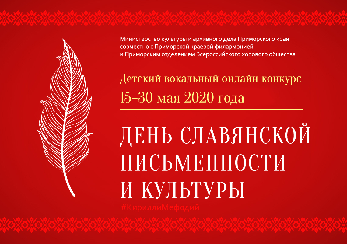 Ко Дню Славянской письменности и культуры объявлен конкурс